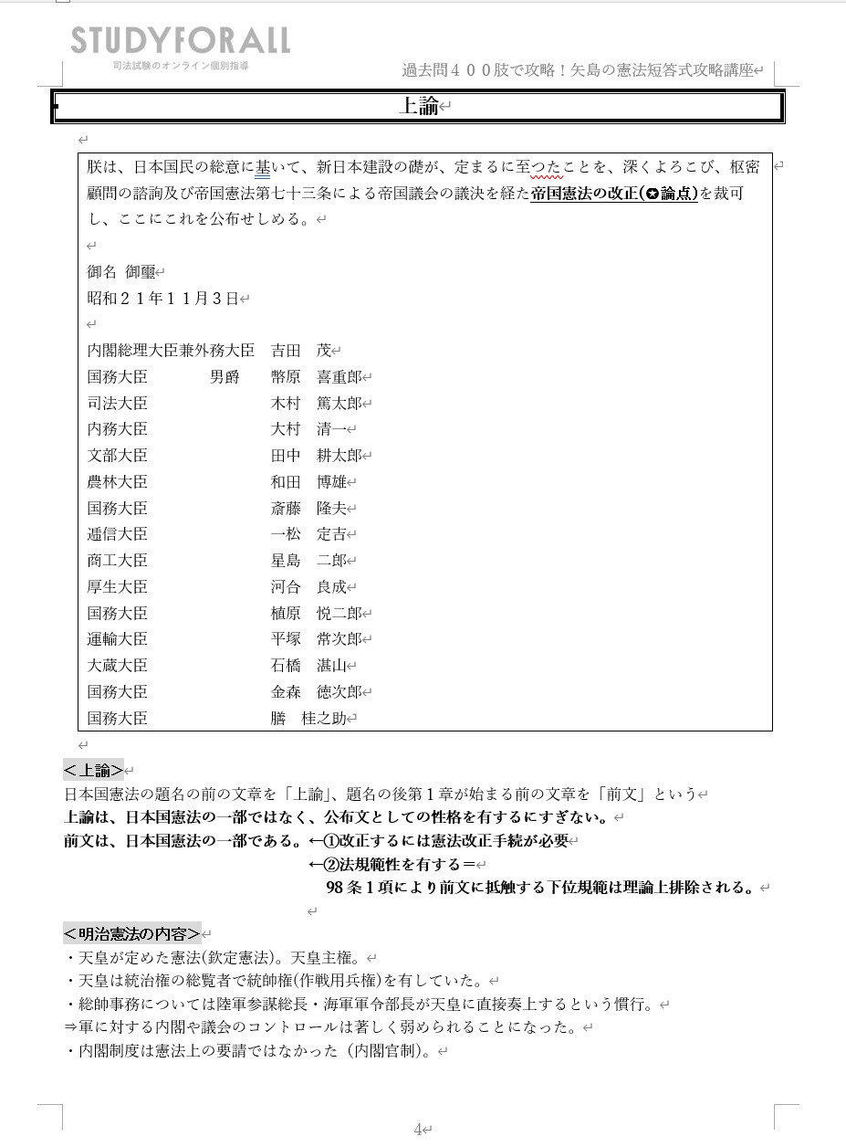■LEC / 司法試験 矢島の短答対策シリーズ 憲法統治 LEC司法試験予備試験　24矢島の速修インプット講座　憲法　第1回　無料体験講義