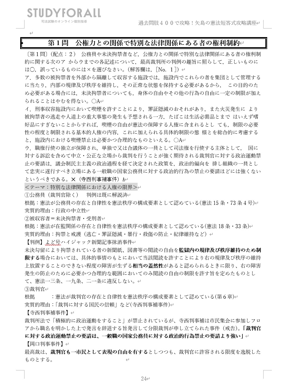 短文問題例