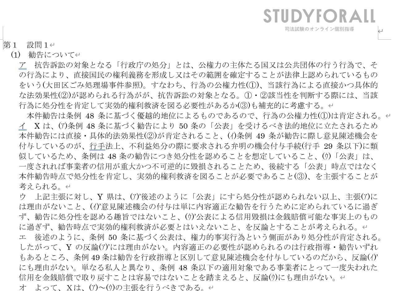 PDF商品詳細 - 【全9科目収録】司法予備試験論文式解答集(H30～R4) by 