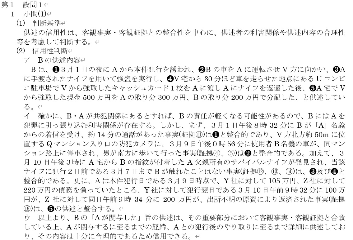 PDF商品詳細 - 【刑事実務】司法予備試験論文式解答集(H30～R4) by 