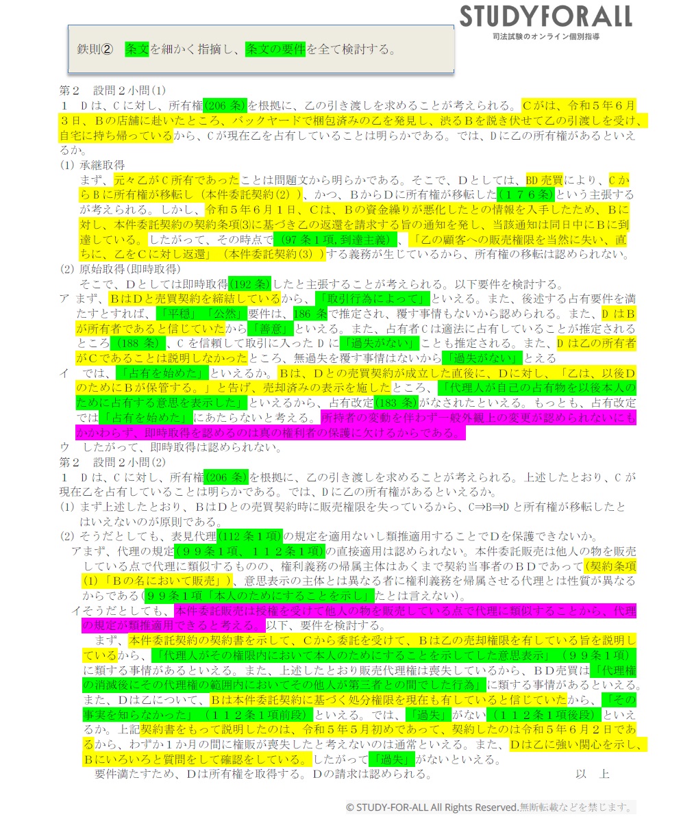 令和５年予備試験民法