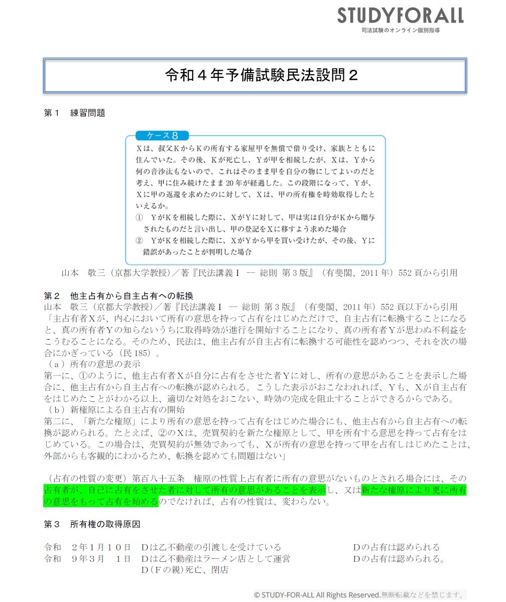 動画商品詳細 - 【アップデート版】＜論文式民法攻略講座➁
