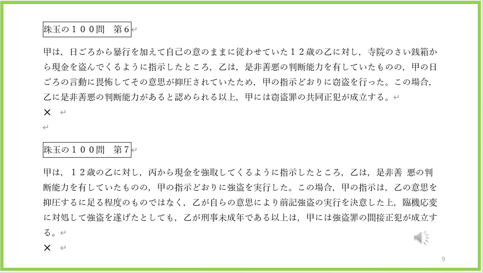 短文問題例